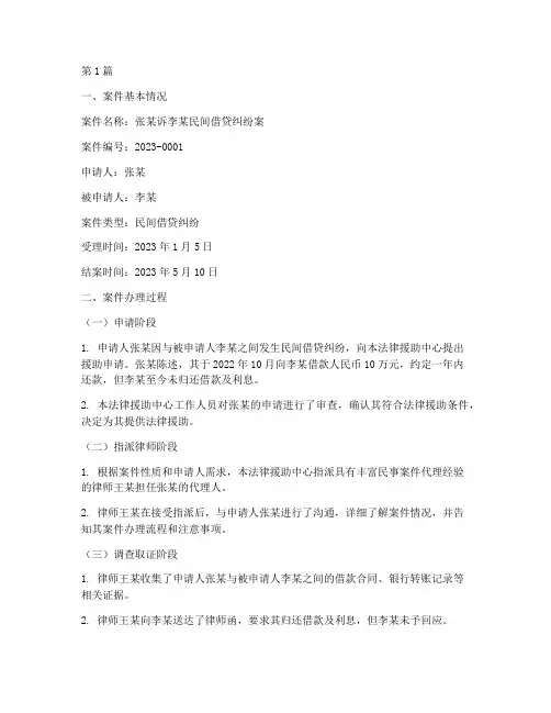 法律援助案件办理通报(3篇)