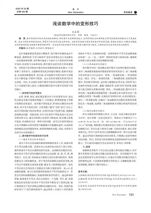 浅谈数学中的变形技巧