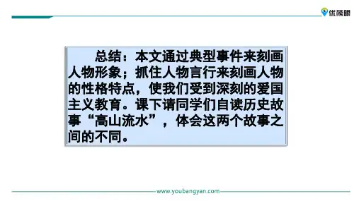 【公开课】四年级下册语文课件 6 将相和_61-65