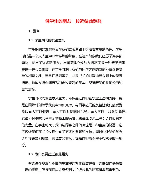 做学生的朋友  拉近彼此距离