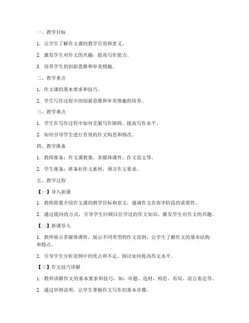 高中作文课的教案导入模板
