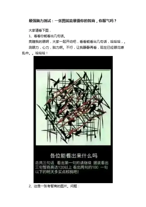 最强脑力测试：一张图就能暴露你的智商，你服气吗？