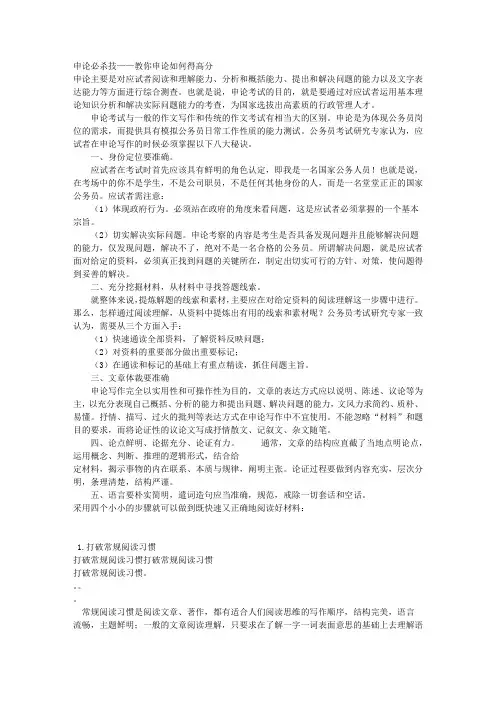 申论高分绝招