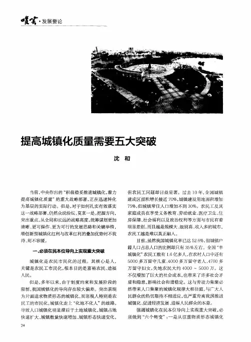 提高城镇化质量需要五大突破