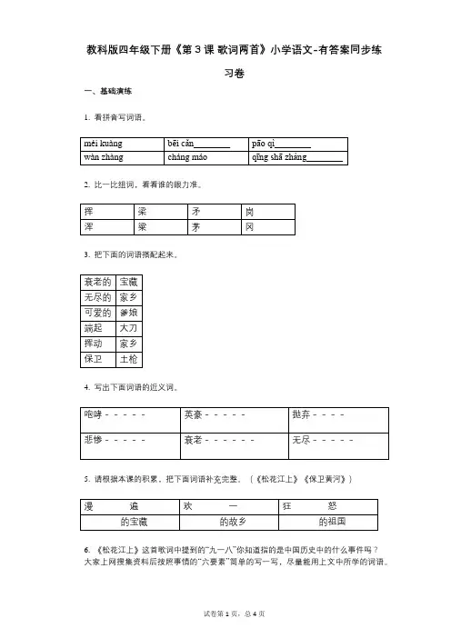 教科版四年级下册《第3课-歌词两首》小学语文-有答案-同步练习卷