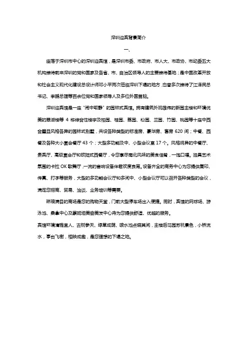 深圳迎宾馆简介