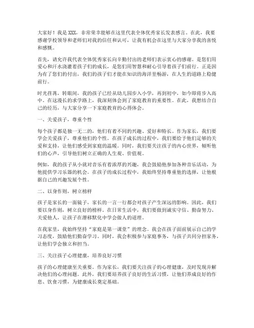 荣誉奖状优秀家长感言