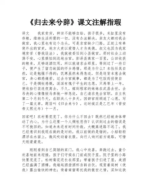 《归去来兮辞》课文注解指瑕