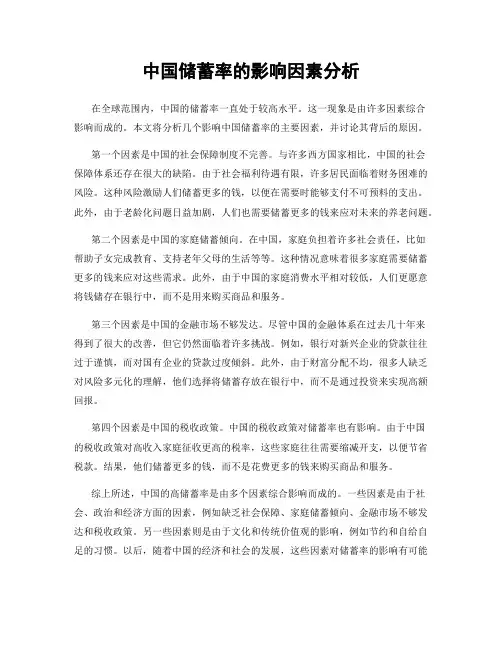 中国储蓄率的影响因素分析