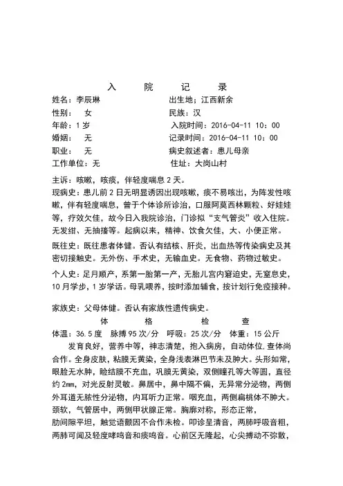 支气管炎病历模板