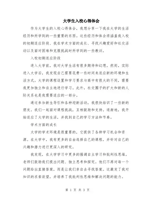 大学生入校心得体会