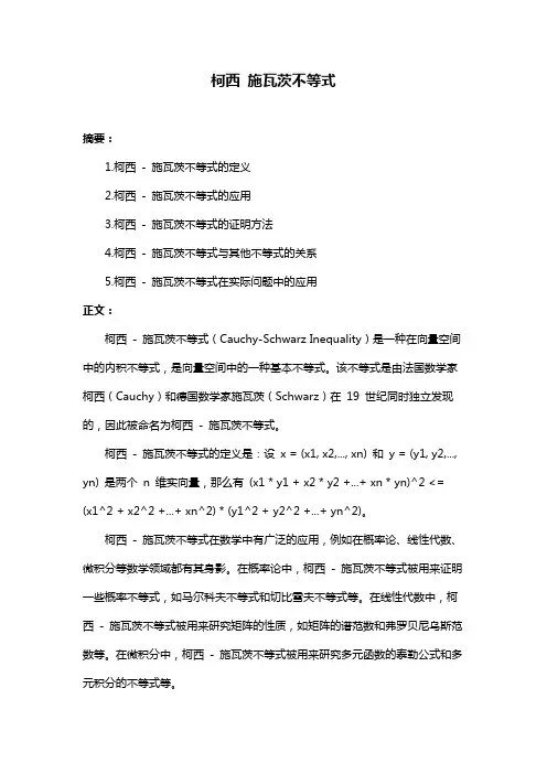 柯西 施瓦茨不等式