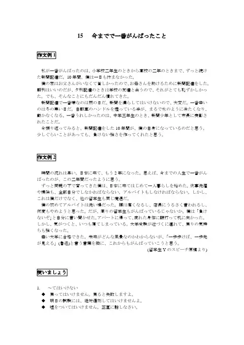 日本语作文教室_15    今までで一番がんばったこと