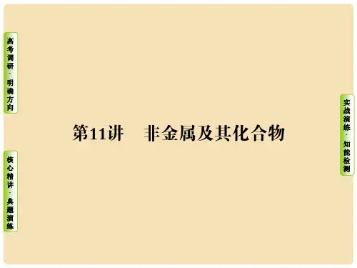 高考化学大二轮复习 第1部分 知识整合 专题3 元素及其