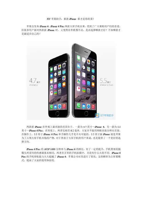 XY苹果助手：新款iPhone 谁才是你的菜？