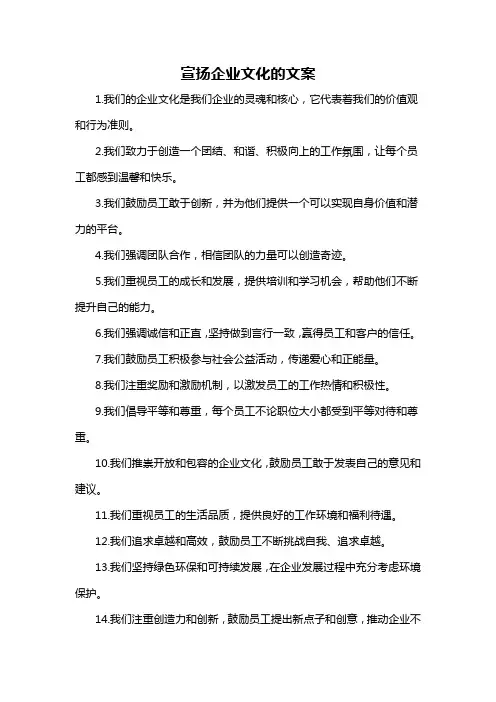 宣扬企业文化的文案