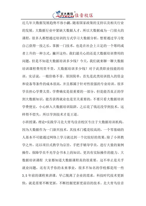 大数据培训学费是多少？