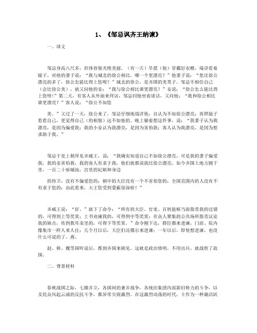1《邹忌讽齐王纳谏》