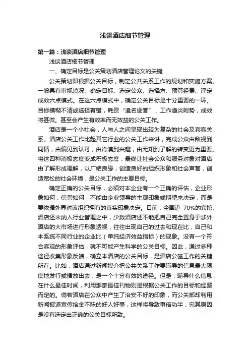 浅谈酒店细节管理