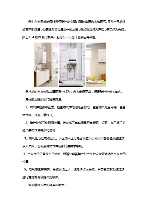 壁挂炉怎么打不着火了