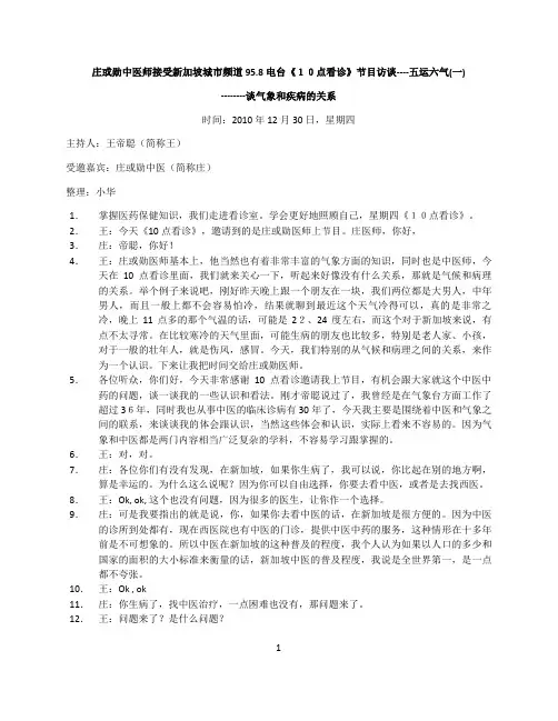 庄或勋中医谈气象和疾病的关系-五运六气一
