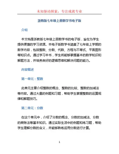 浙教版七年级上册数学书电子版