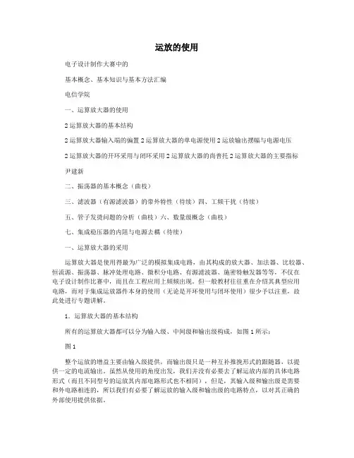 运放的使用
