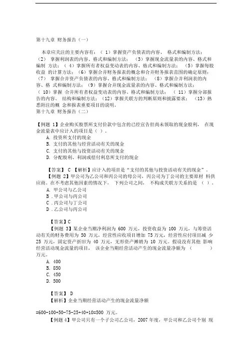 财务资源--中级会计实务习题-财务报告讲义