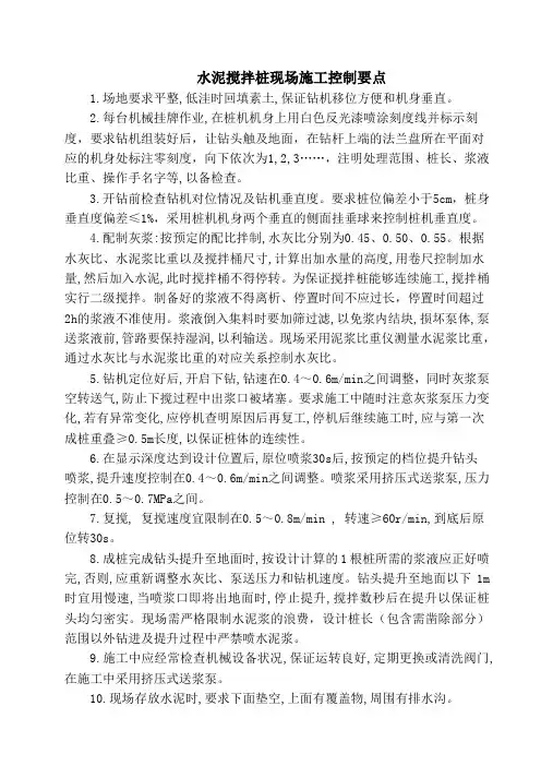 水泥搅拌桩现场施工控制要点