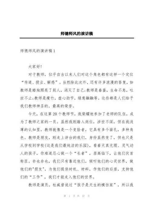 师德师风的演讲稿