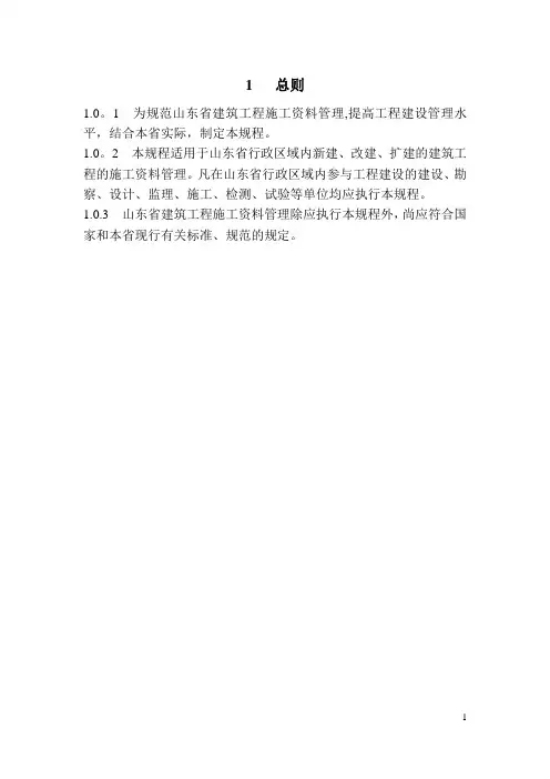 山东省建筑工程施工资料管理规程