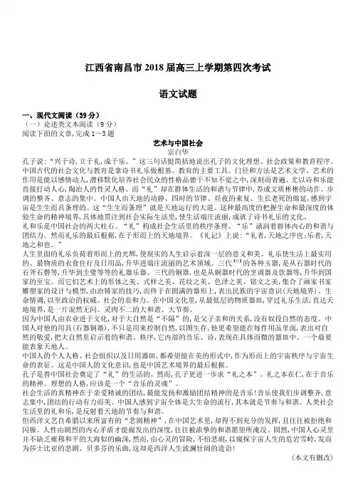 江西省南昌市2018届高三上学期第四次考试语文试题(含答案)