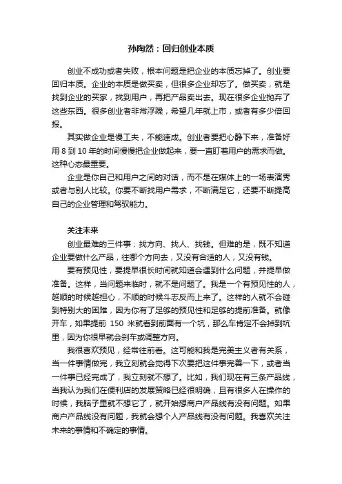 孙陶然：回归创业本质