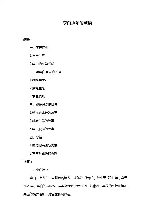 李白少年的成语