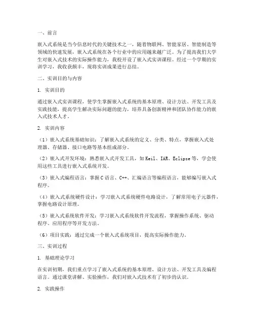 嵌入式实训课期末总结报告