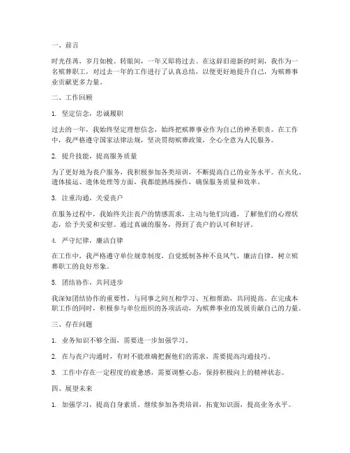 殡葬职工年度总结
