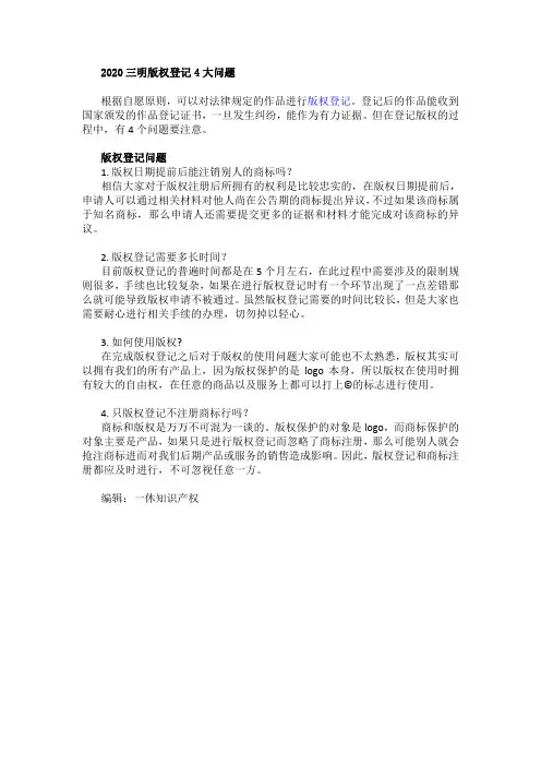 2020三明版权登记4大问题