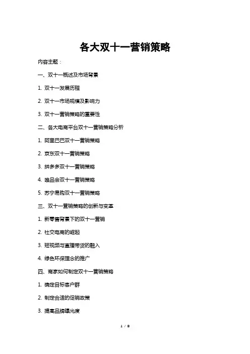 各大双十一营销策略