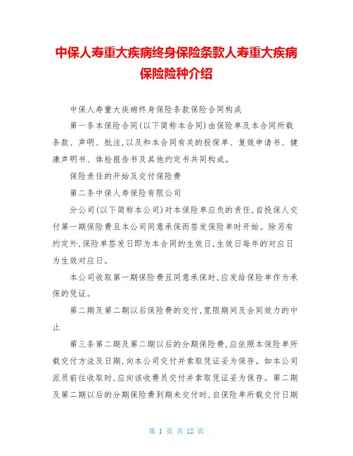 中保人寿重大疾病终身保险条款人寿重大疾病保险险种介绍