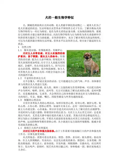 犬的一般生物学特征