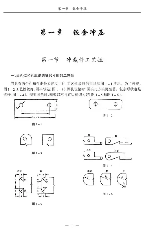 钣金冲压工艺