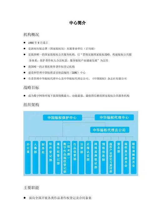 中国版权保护中心