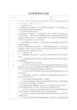 安全教育培训记录表之驾驶员培训