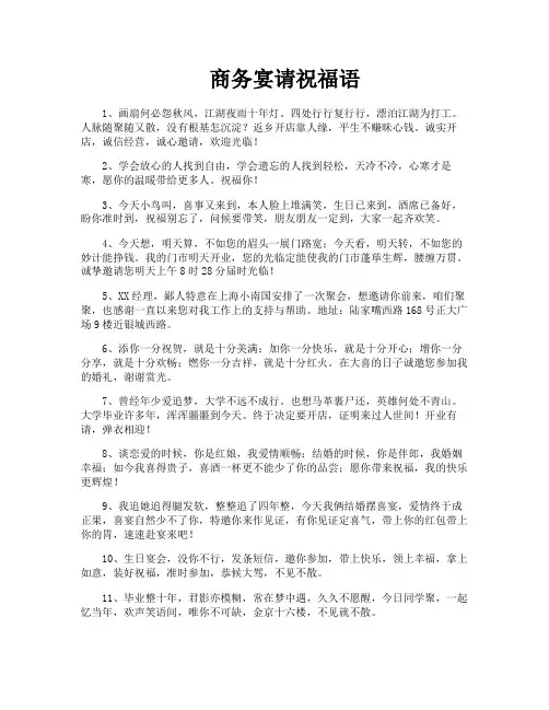 商务宴请祝福语