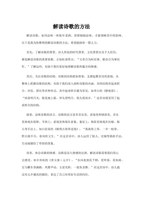 解读诗歌的方法