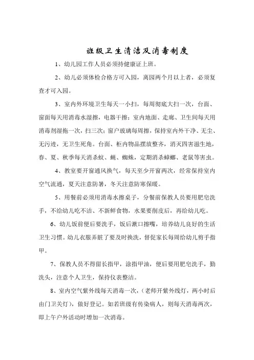 (完整版)班级卫生清洁及消毒制度
