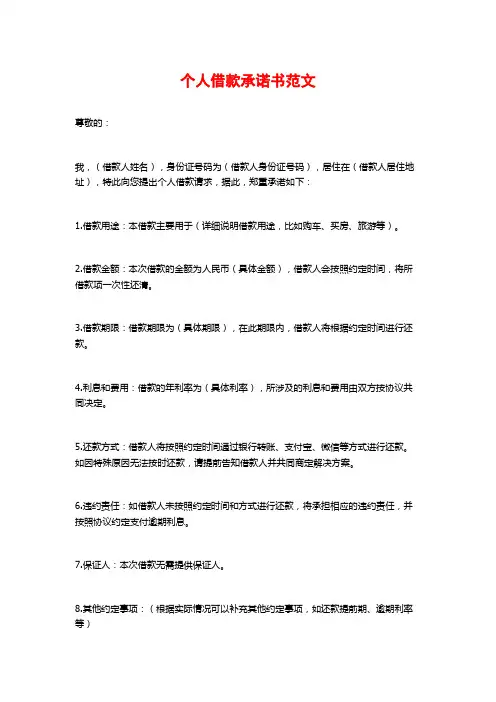 个人借款承诺书范文