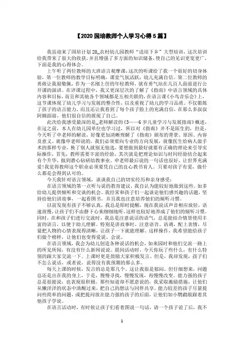 【2020国培教师个人学习心得5篇】