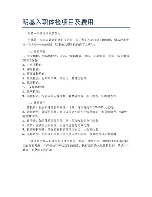 明基入职体检项目及费用