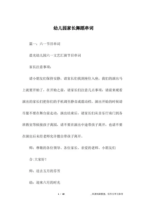 幼儿园家长舞蹈串词